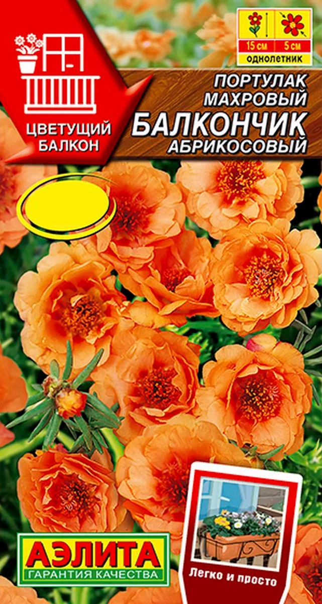 Портулак махровый Балкончик абрикосовый, 0,05 г