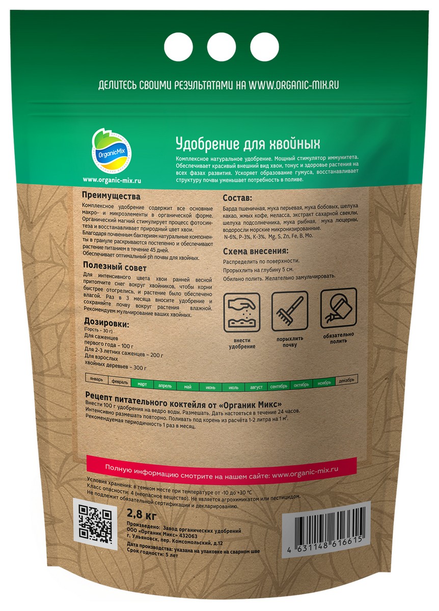 Органик Микс для хвойников, 2,8 кг