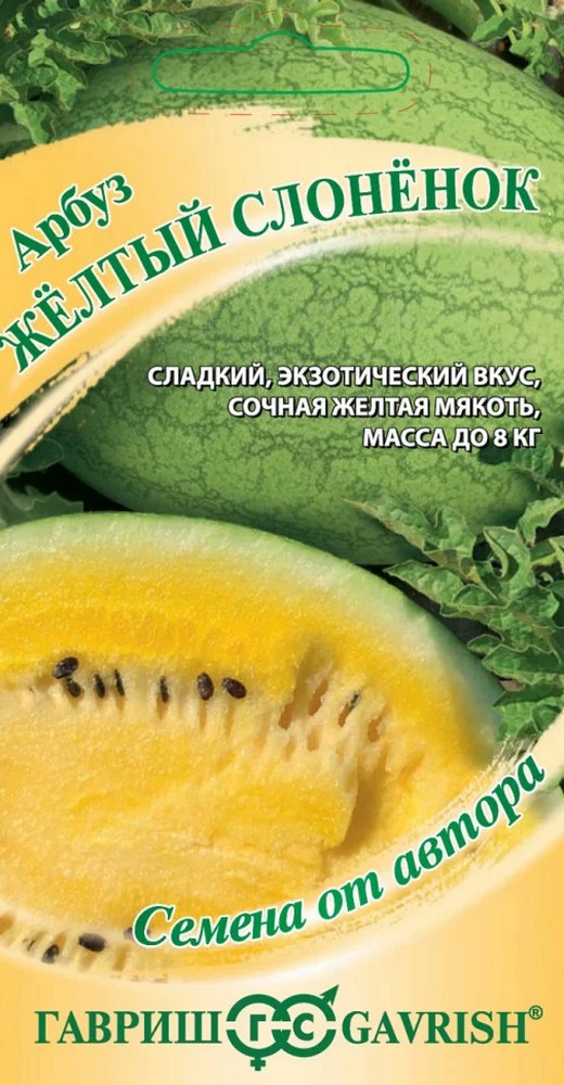 Арбуз Жёлтый слонёнок, 5 шт.