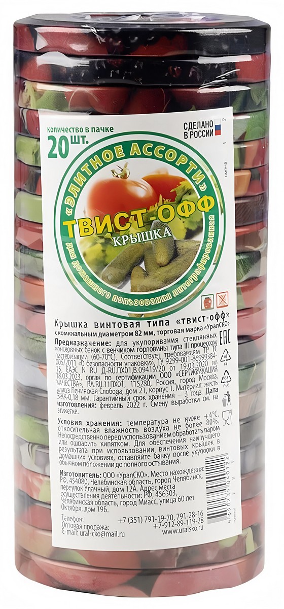 Крышки винтовые Твист-офф "Элитная", d-82 мм, 20 шт.