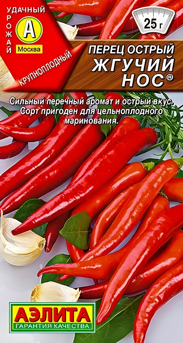 Перец острый Жгучий нос, 20 шт.