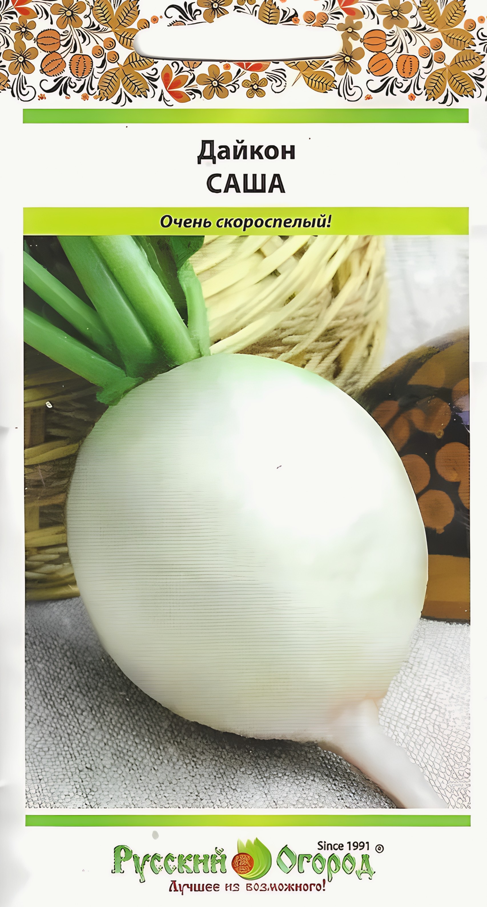 Дайкон Саша, 1 г. Русский огород.