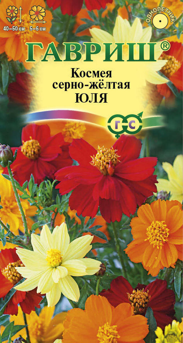 Космея Юля, карликовая, смесь 0,3 г