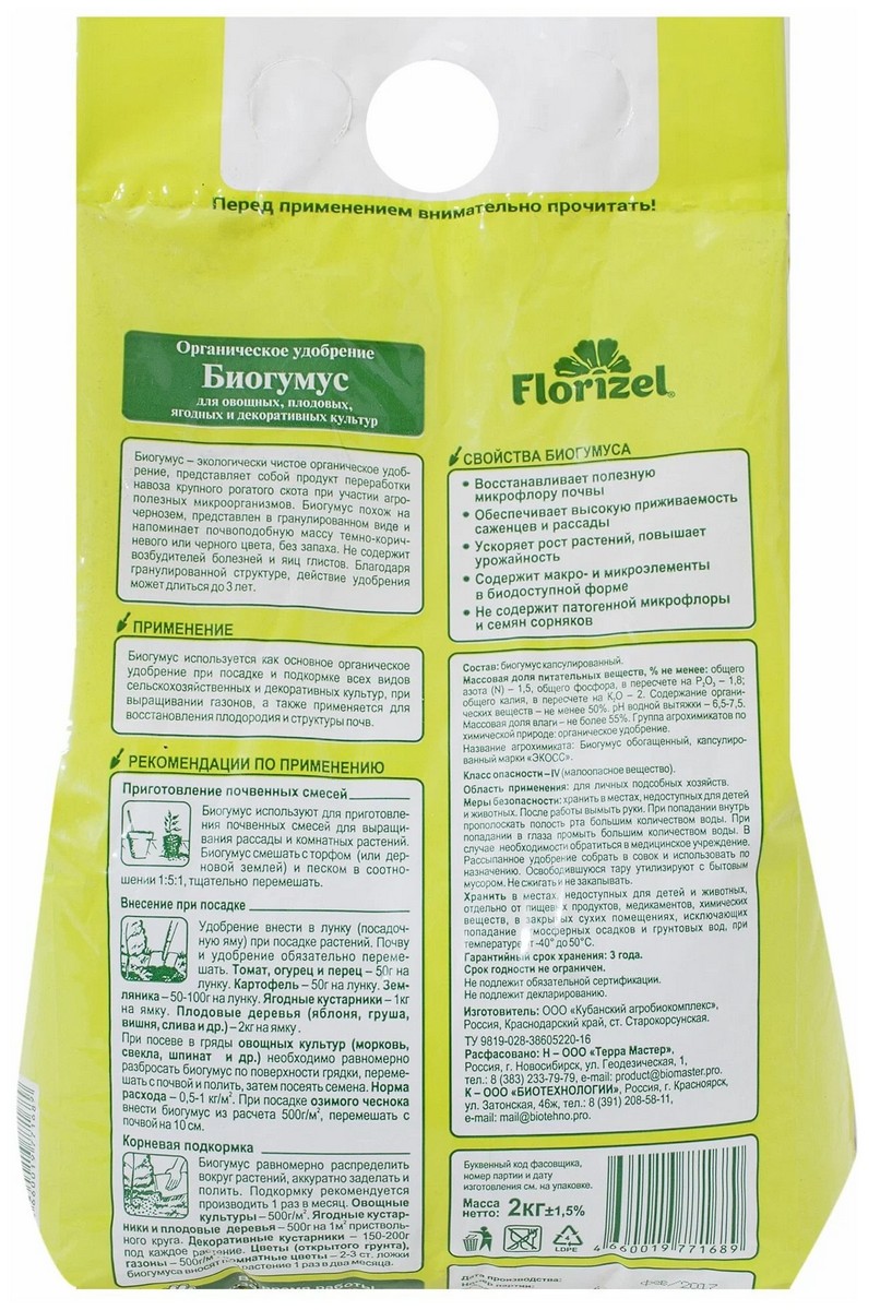 Биогумус ОУ, 2 кг Florizel