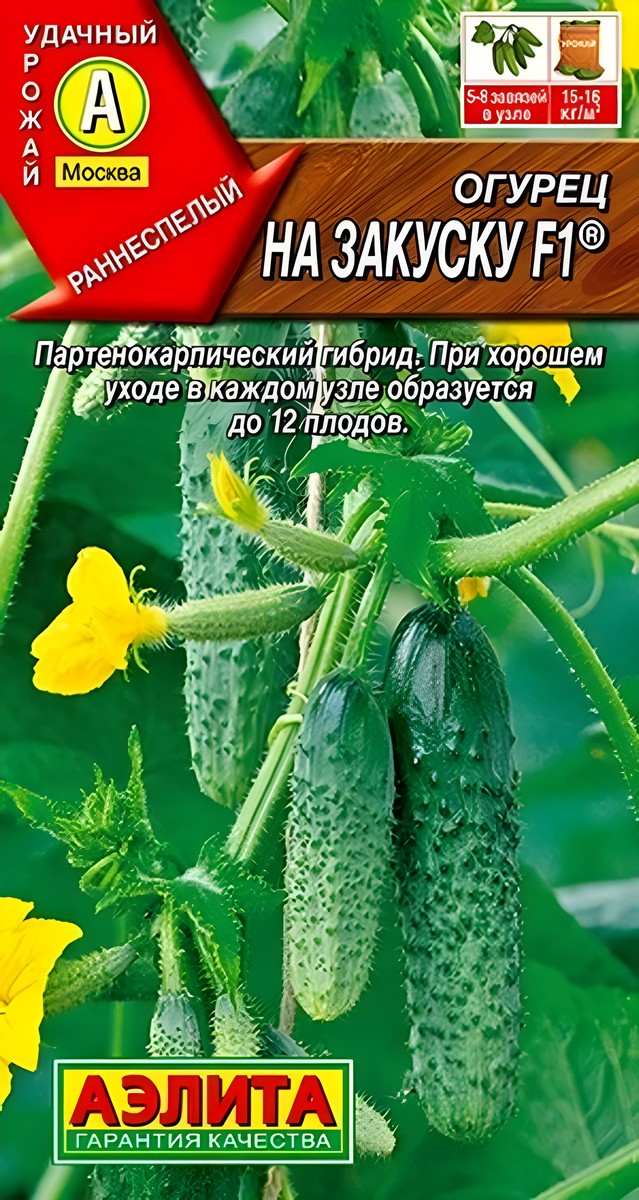 Огурец На закуску F1, 10 шт.