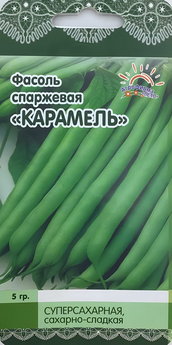 Фасоль спаржевая Карамель, 5 г
