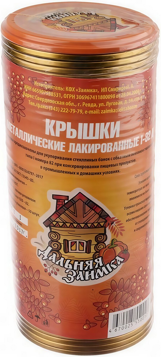 Крышки металл для закатывания "Дальняя заимка", d-82 мм, упаковка