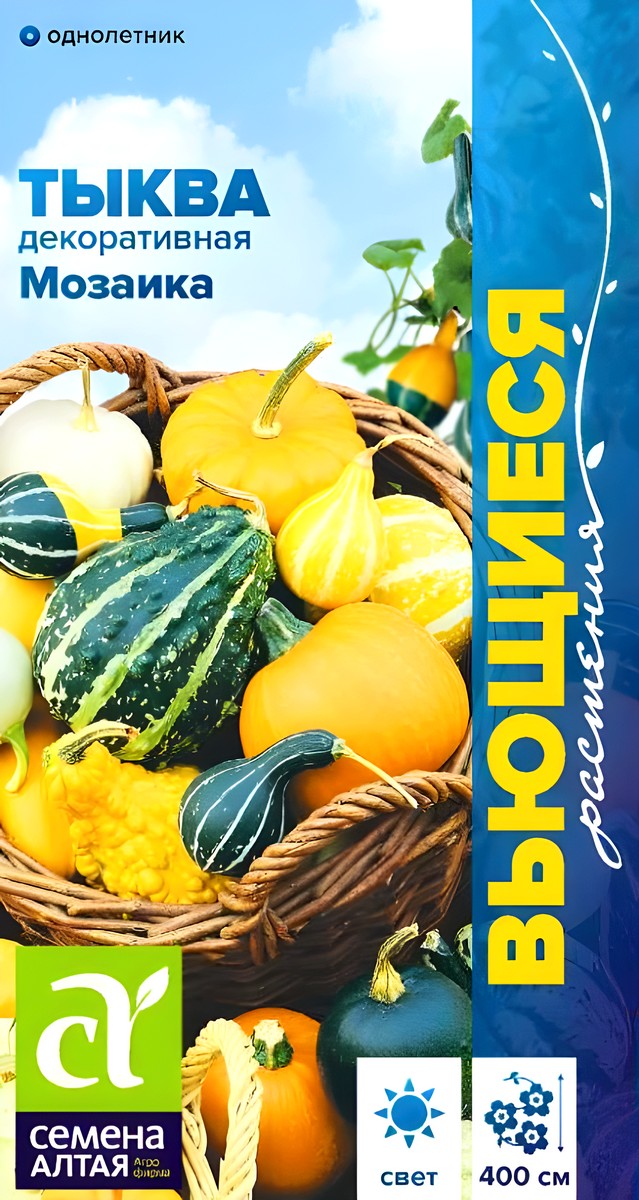 Тыква Мозаика декоративная, 0,5 г. Вьющиеся растения. 