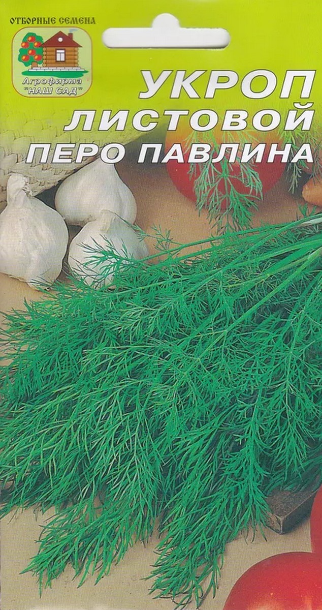 Укроп Перо павлина, 1 г