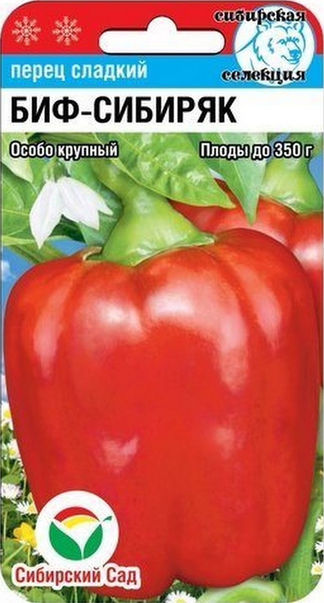 Перец БИФ-Сибиряк, 15 шт. Сибирский сад