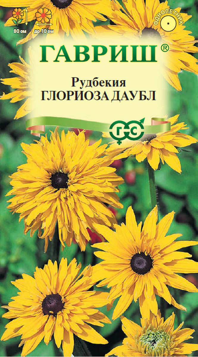 Рудбекия Глориоза Даубл, 0,05 г 