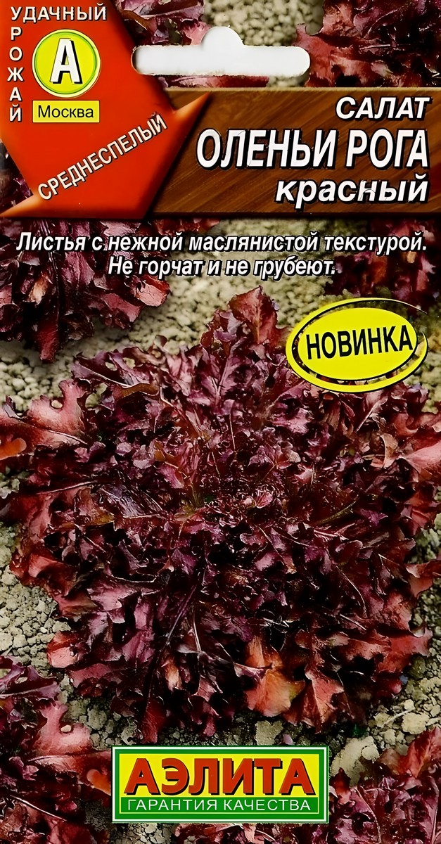 Салат Оленьи рога красный, 0,1 г