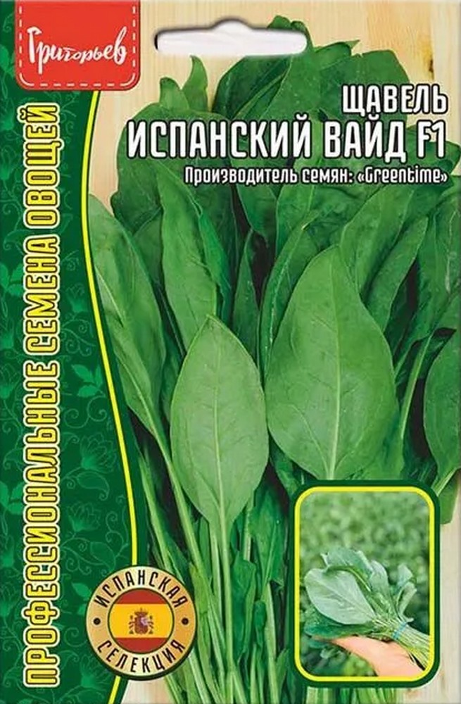 Щавель испанский Вайд F1, 500 шт.