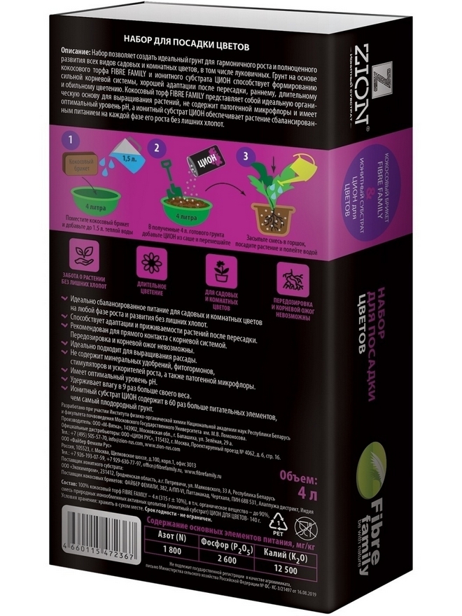 Удобрение Zion набор для посадки цветов