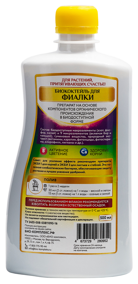 Биококтейль ТМ HAPPY для фиалки, 500 мл