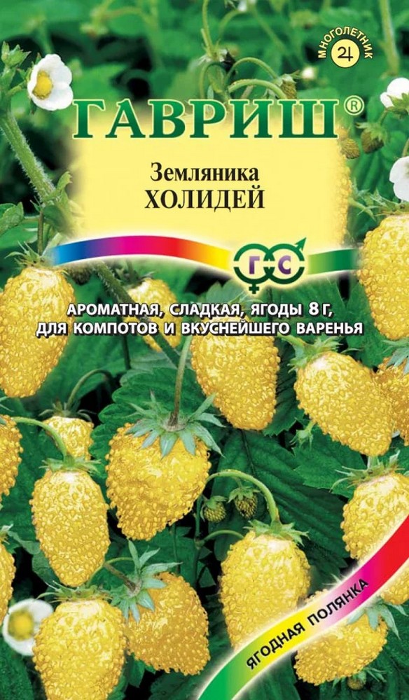 Земляника Холидей, ремонтантная, 0,03 г. Ягодная полянка.