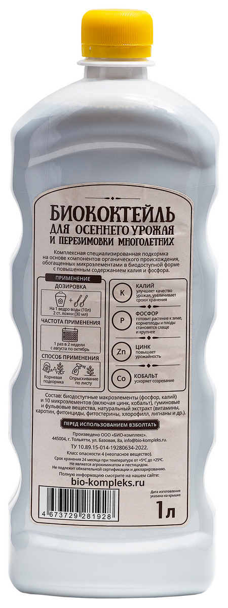 Биококтейль Осенний, 1 л