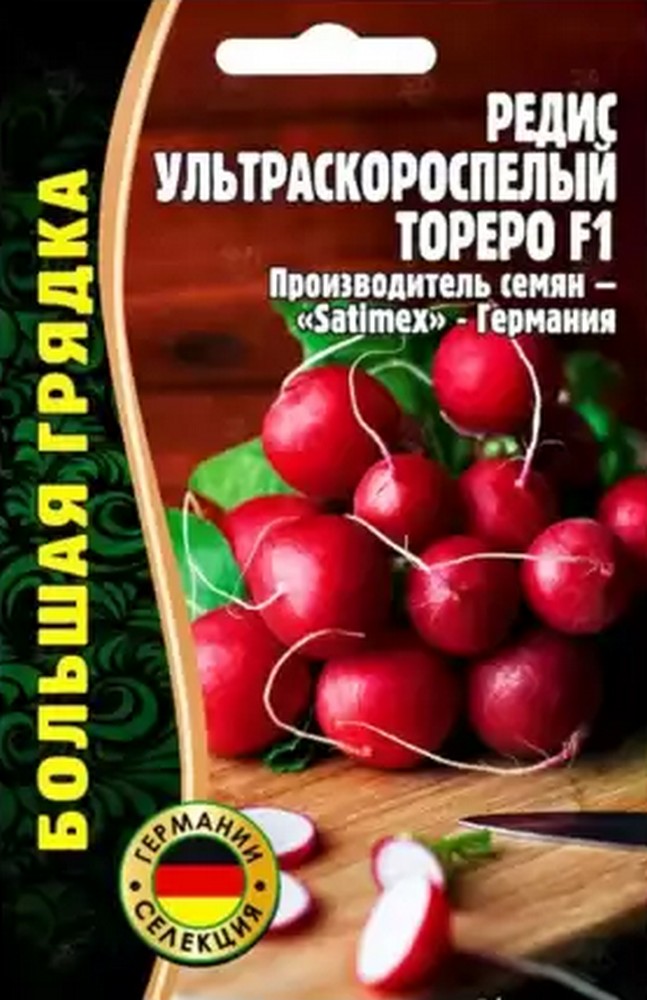 Редис Тореро ультраскороспелый F1, 1 г