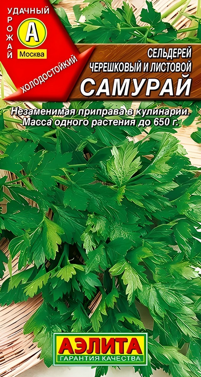 Сельдерей листовой Самурай, 0,5 г 