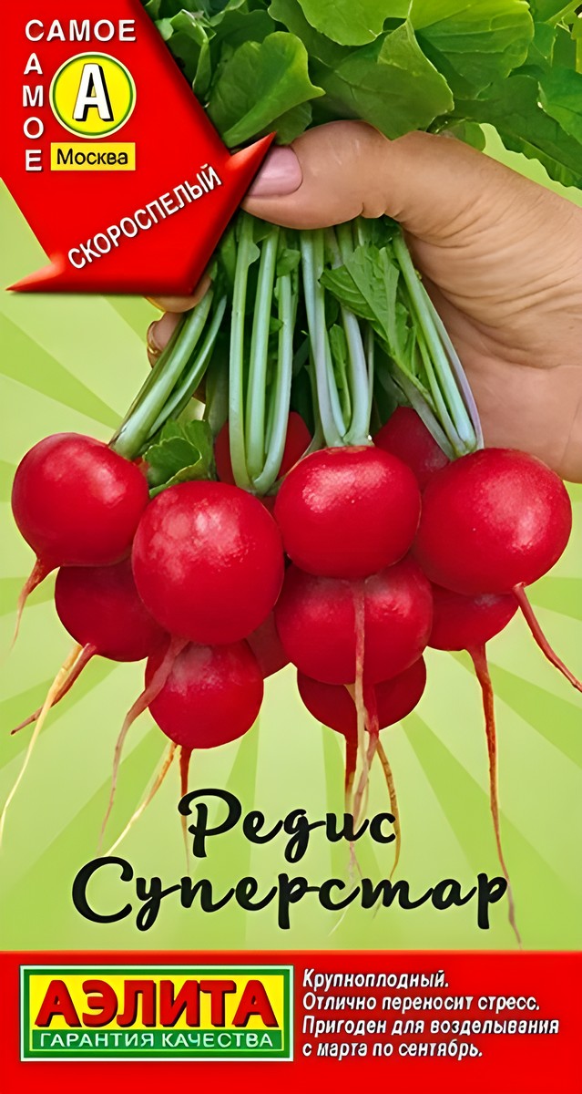 Редис Суперстар, 2 г