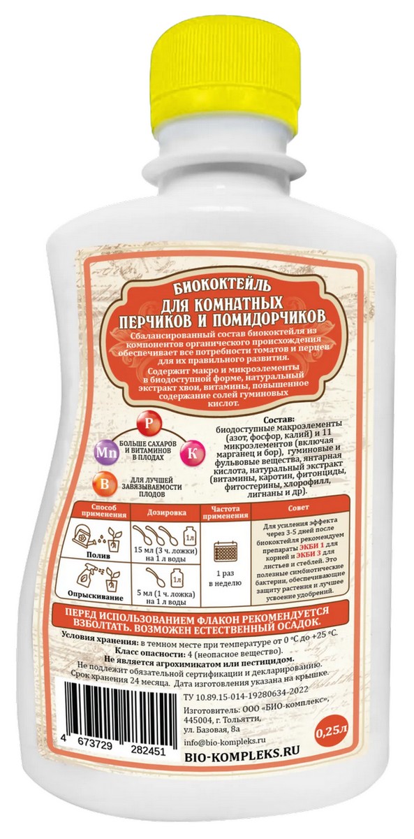 Биококтейль ТМ ВитаминУС для комнатных помидорчиков и перчиков, 250 мл