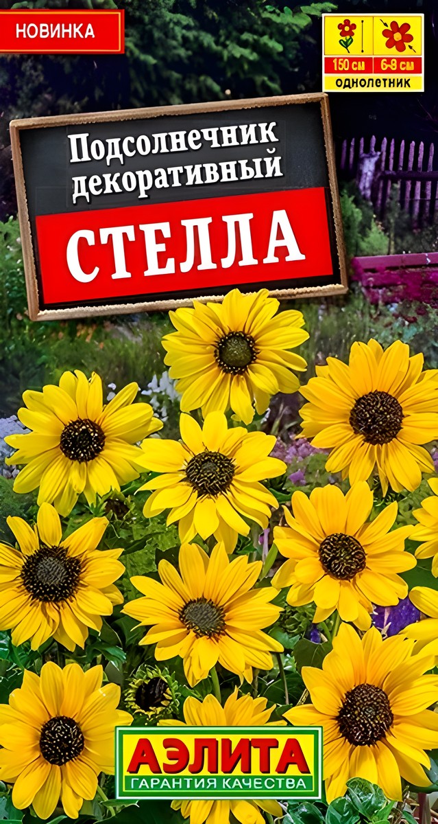 Подсолнечник декоративный Стелла, 0,1 г