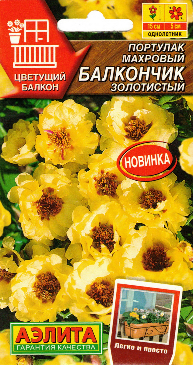 Портулак махровый Балкончик золотистый, 0,05 г 