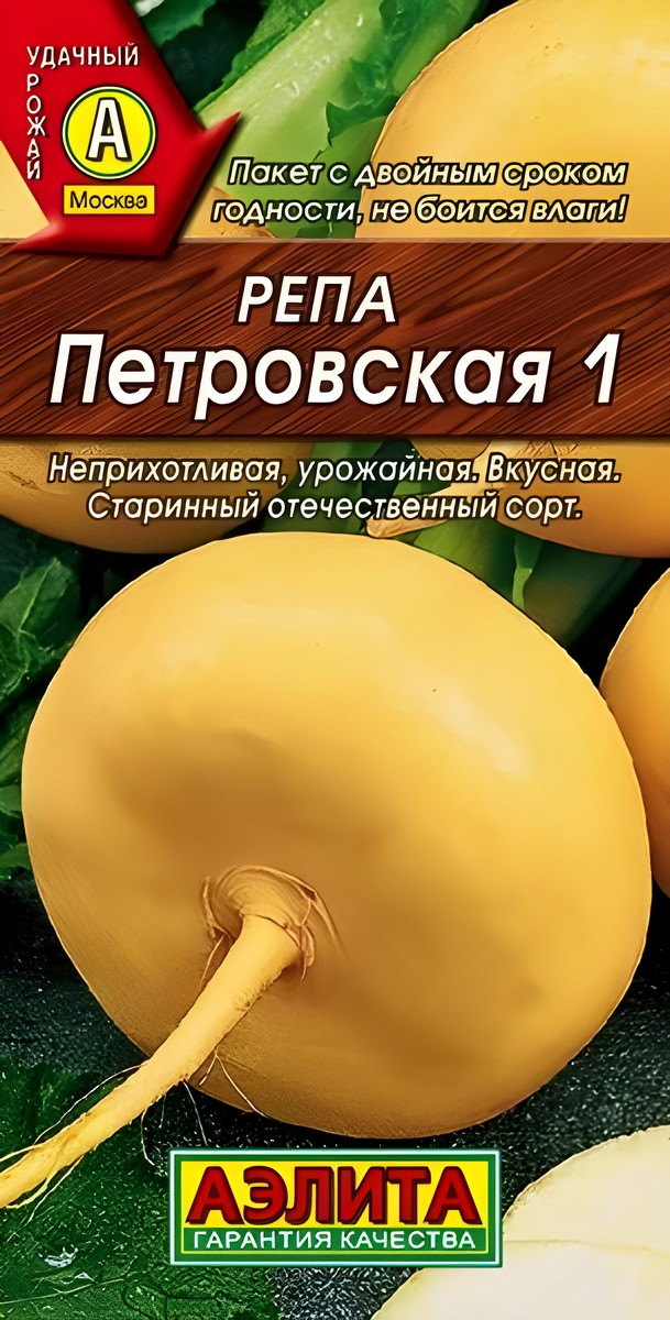 Репа Петровская 1, 1 г