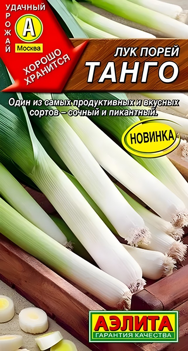 Лук порей Танго, 0,5 г 