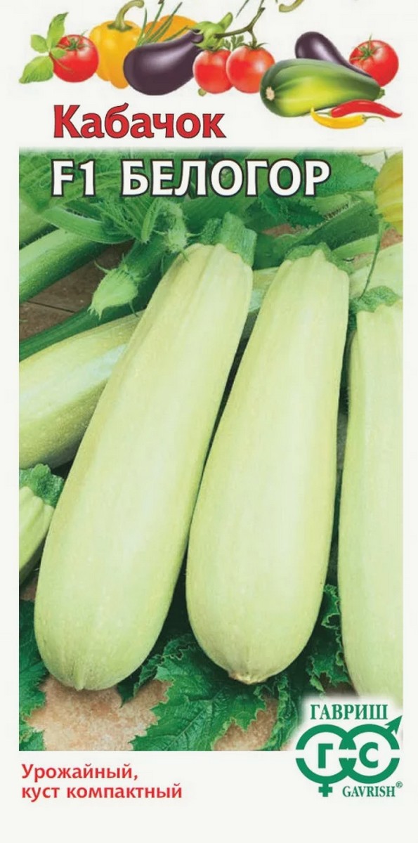 Кабачок Белогор F1, 2 г