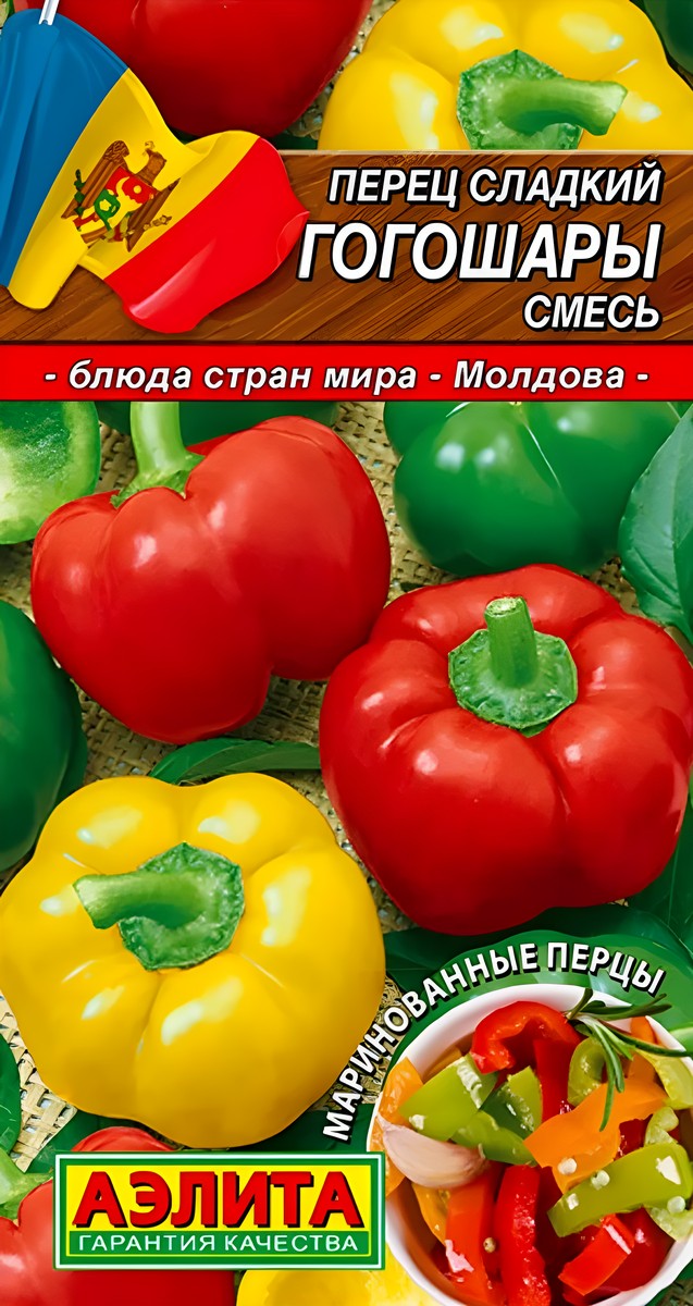 Перец сладкий Гогошары, смесь, 20 шт.