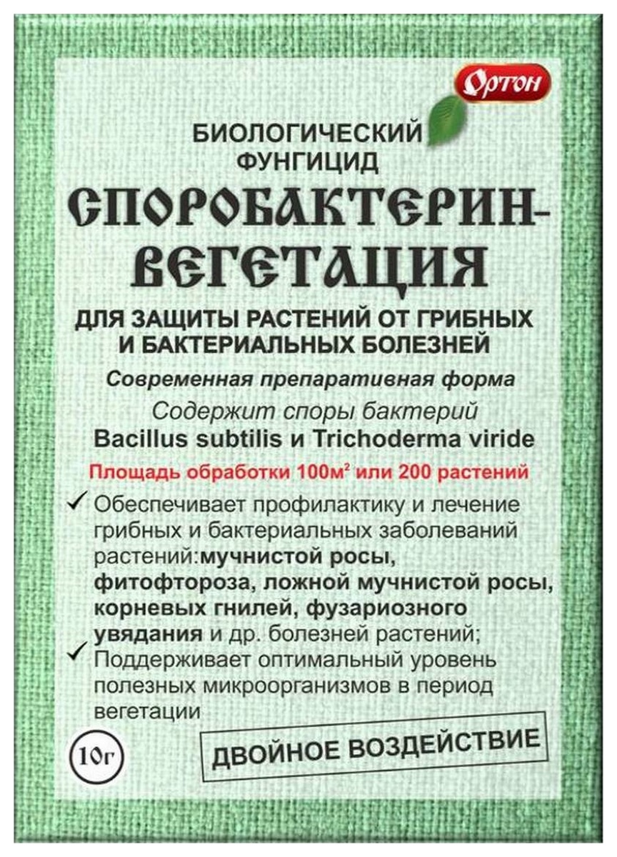 Споробактерин-Вегетация, 10 г Ортон