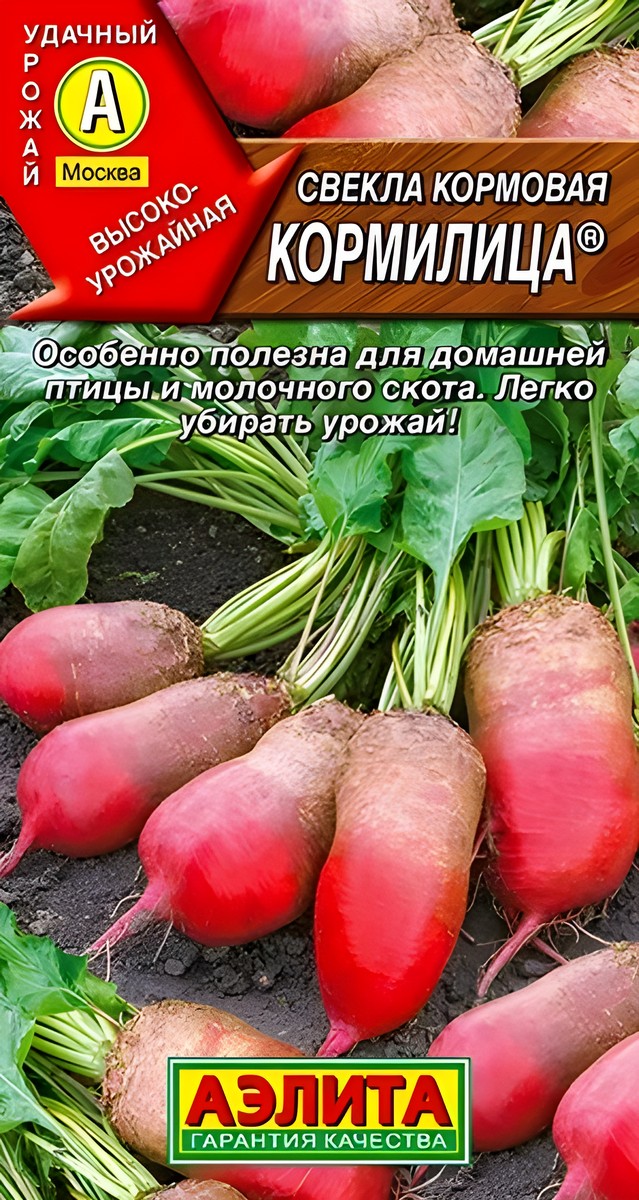 Свекла кормовая Кормилица, 3 г