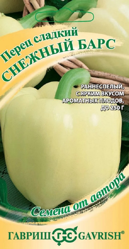 Перец сладкий Снежный барс, 0,2 г. Авторские семена. 