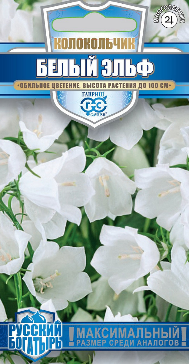 Колокольчик Белый Эльф, персиколистный, 0,05 г. Русский богатырь