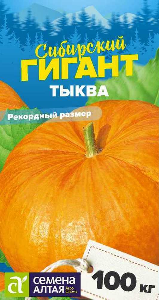 Тыква Сибирский гигант, 2 г 