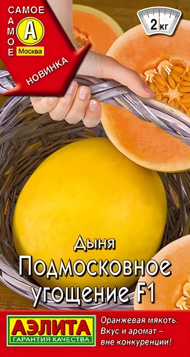 Дыня Подмосковное угощение F1, 5 шт.  