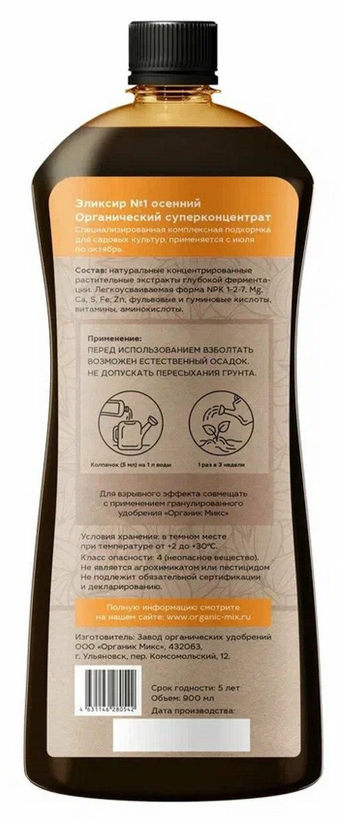 Органик Микс Эликсир №1 осенний, 250 мл