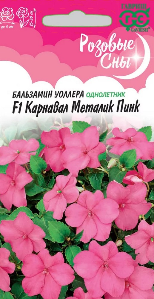 Бальзамин Карнавал Металик Пинк Уоллера F1, 4 шт. Розовые сны.