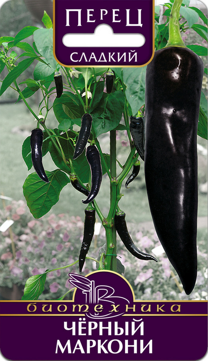 Перец сладкий Черный Маркони, 20 шт. Биотехника