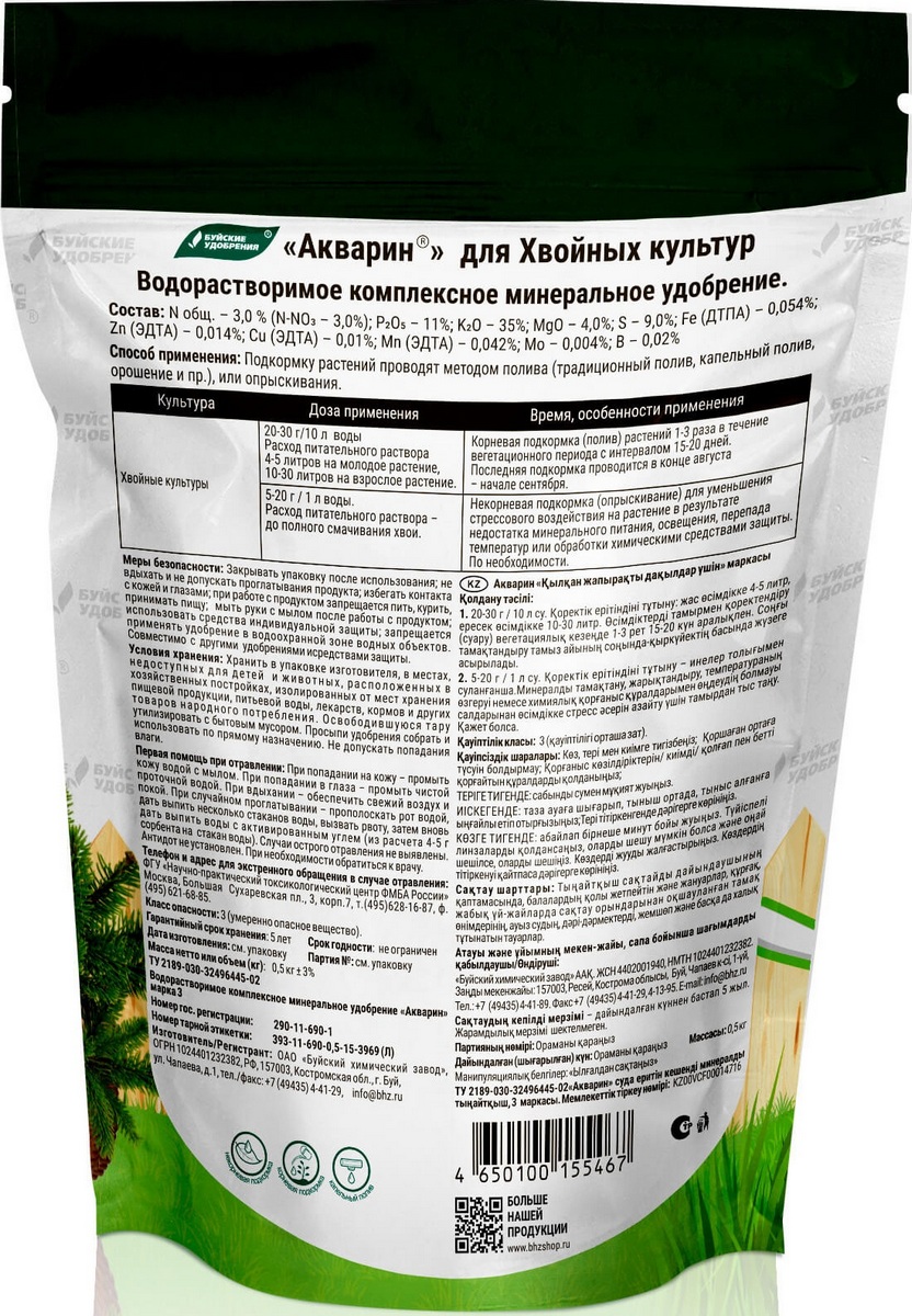 Акварин Для хвойных культур, марка 3, 0,5 кг