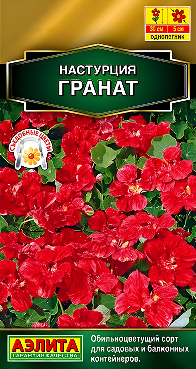 Настурция Гранат, 1 г
