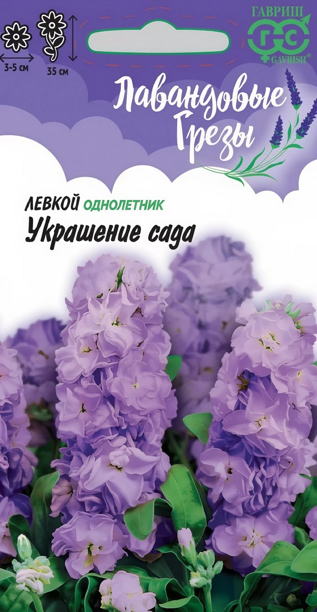 Левкой седой Украшение сада, 0,05 г. Лавандовые грезы   
