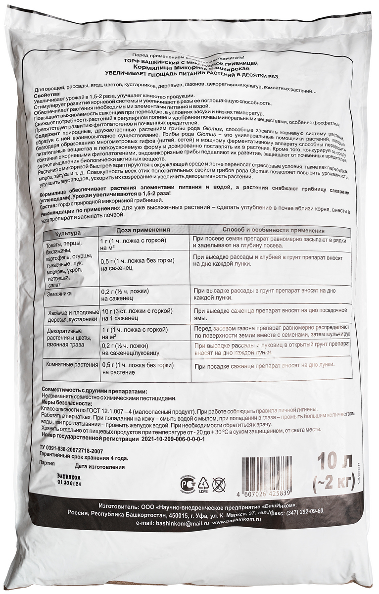 Кормилица Микориза для корней, 10 л