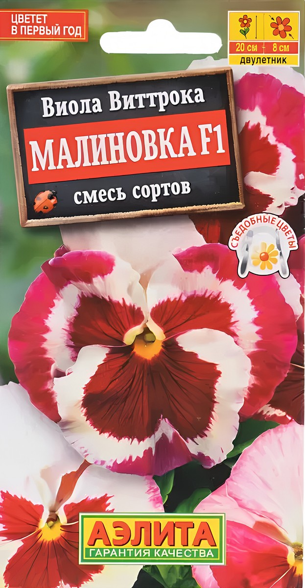 Виола Малиновка F1, смесь сортов, 5 шт.