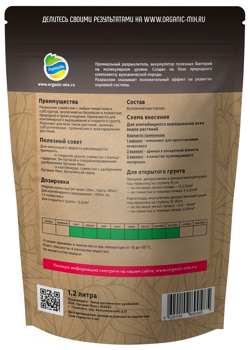 Органик Микс Разрыхлин, 1,2 л
