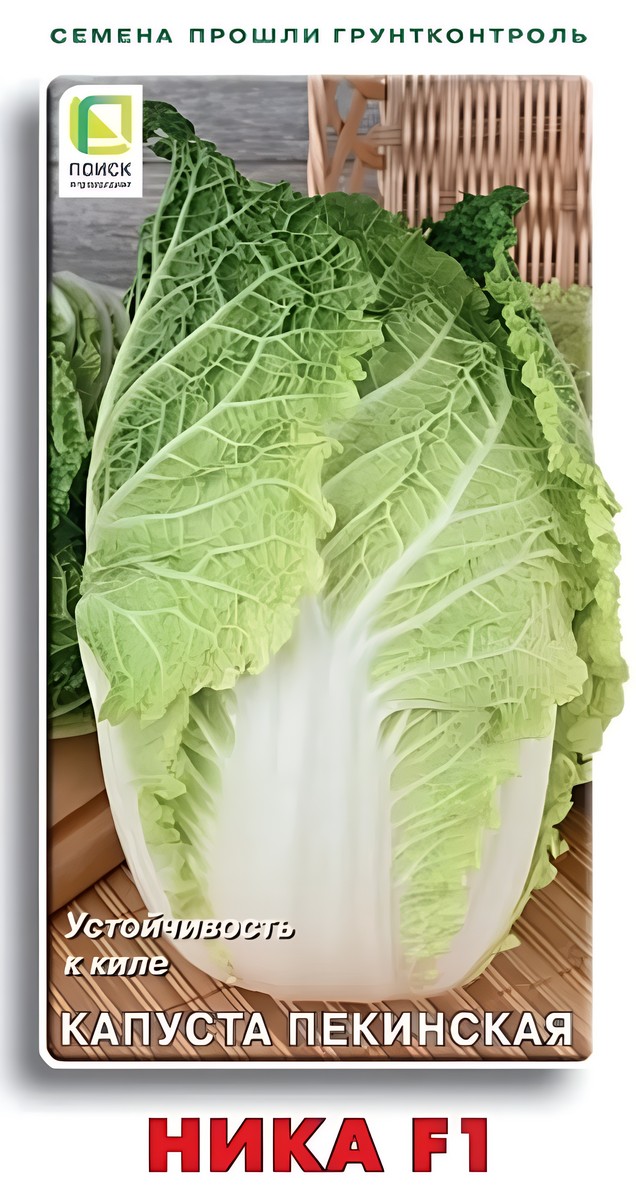 Капуста пекинская Ника F1, 0,1 г