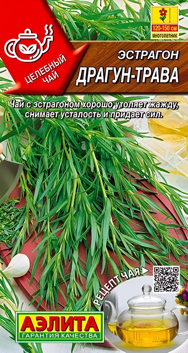 Эстрагон Драгун-трава, 0,05 г