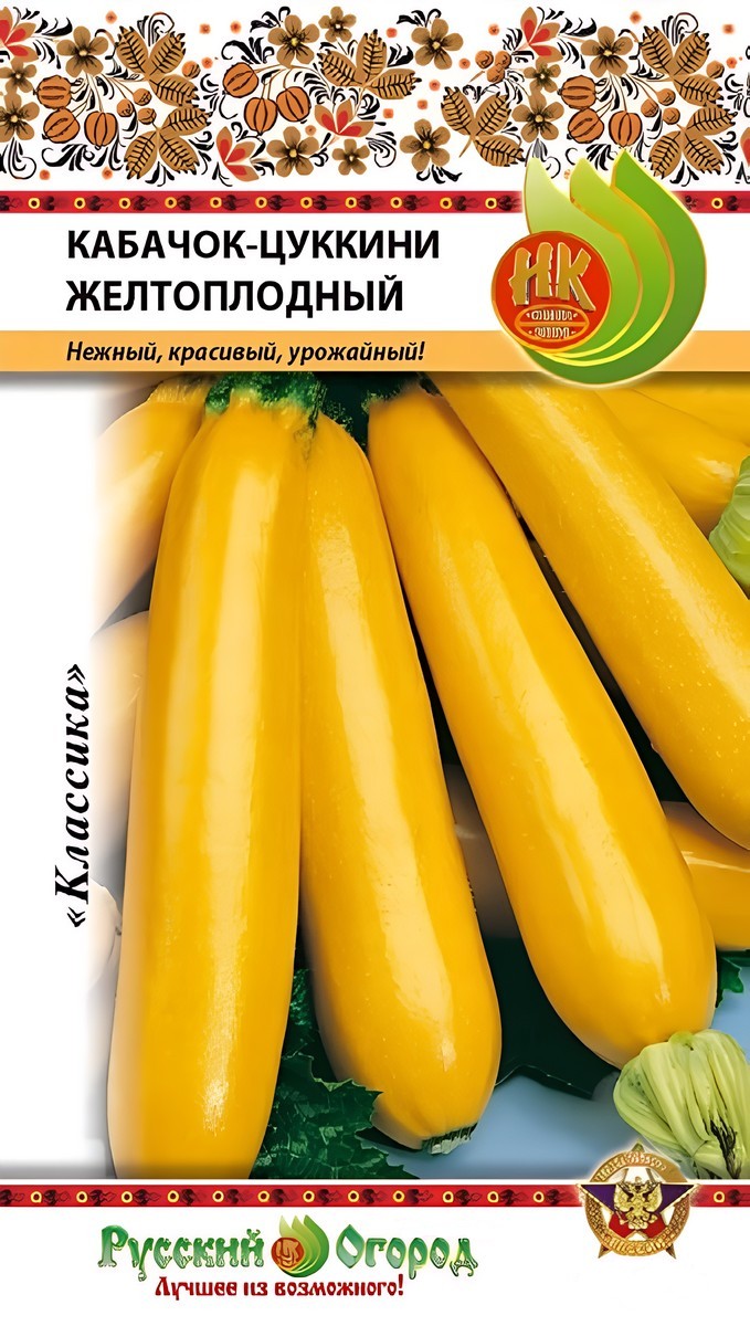 Кабачок цуккини Желтоплодный, 2 г. Русский Огород.