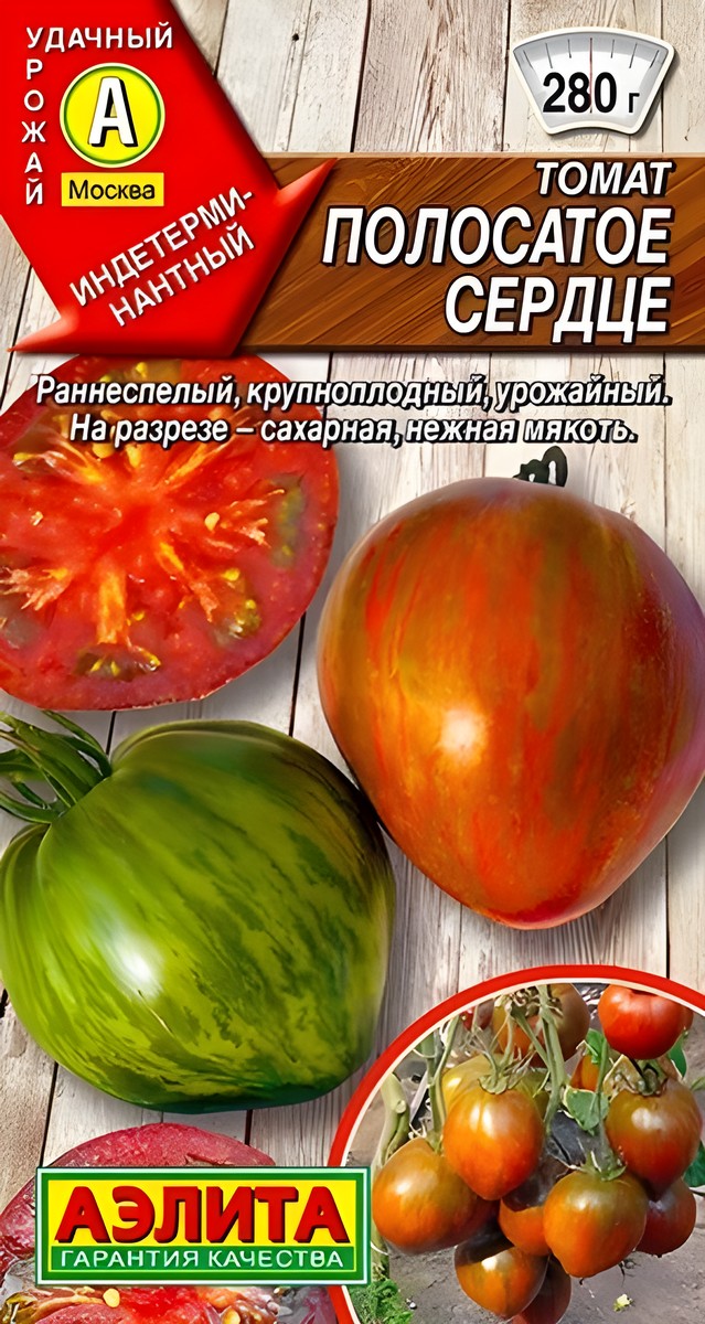 Томат Полосатое сердце, 20 шт.